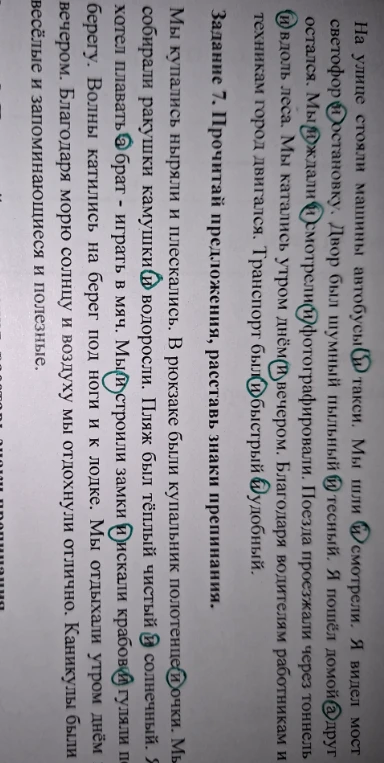 Задание 7. Прочитай предложения, расставь знаки препинания.