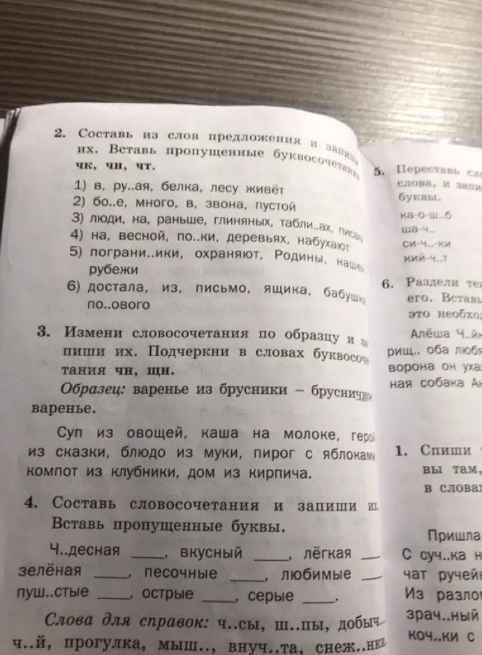 3. Измени словосочетания по образцу и запиши их. Подчеркни в словах буквосочетания чн, щн.