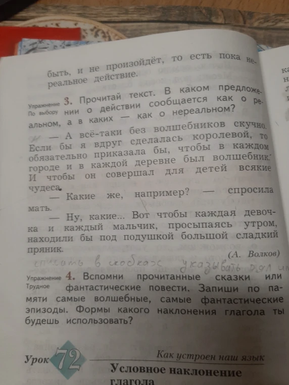 Прочитай текст. В каком предложении о действии сообщается как о реальном, а в каких — как о нереальном?