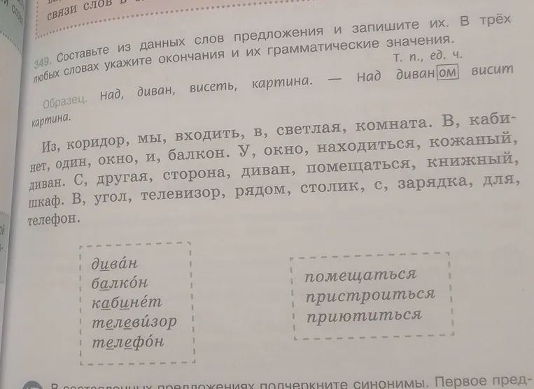 Составьте из данных слов предложения и запишите их. В трёх любых словах укажите окончания и их грамматические значения.