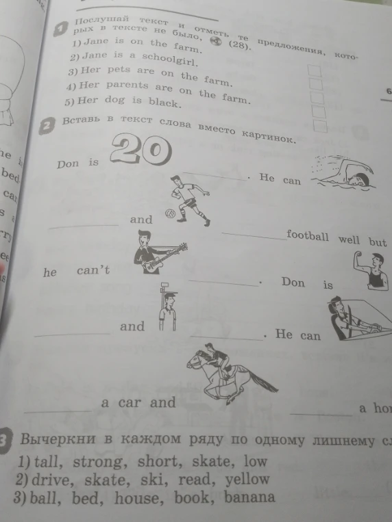 Вставь в текст слова вместо картинок. Вычеркни в каждом ряду по одному лишнему слову.