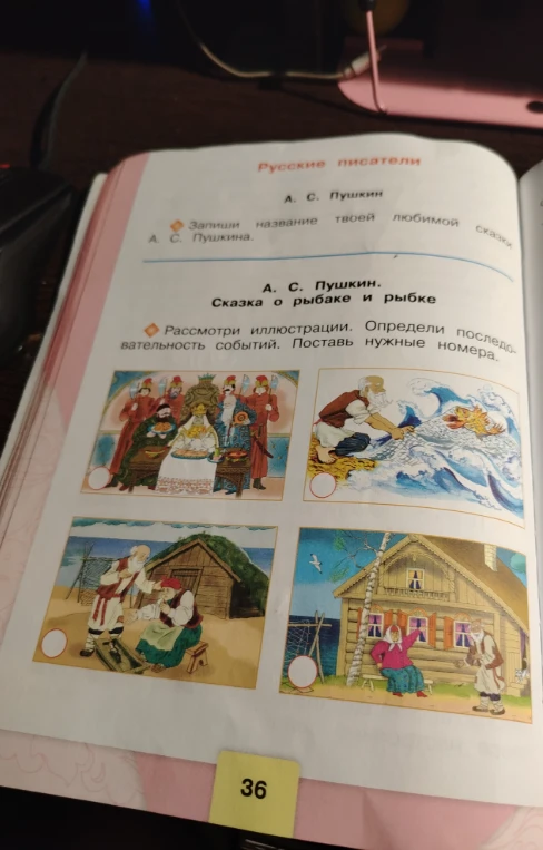 Рассмотри иллюстрации. Определи последовательность событий. Поставь нужные номера.