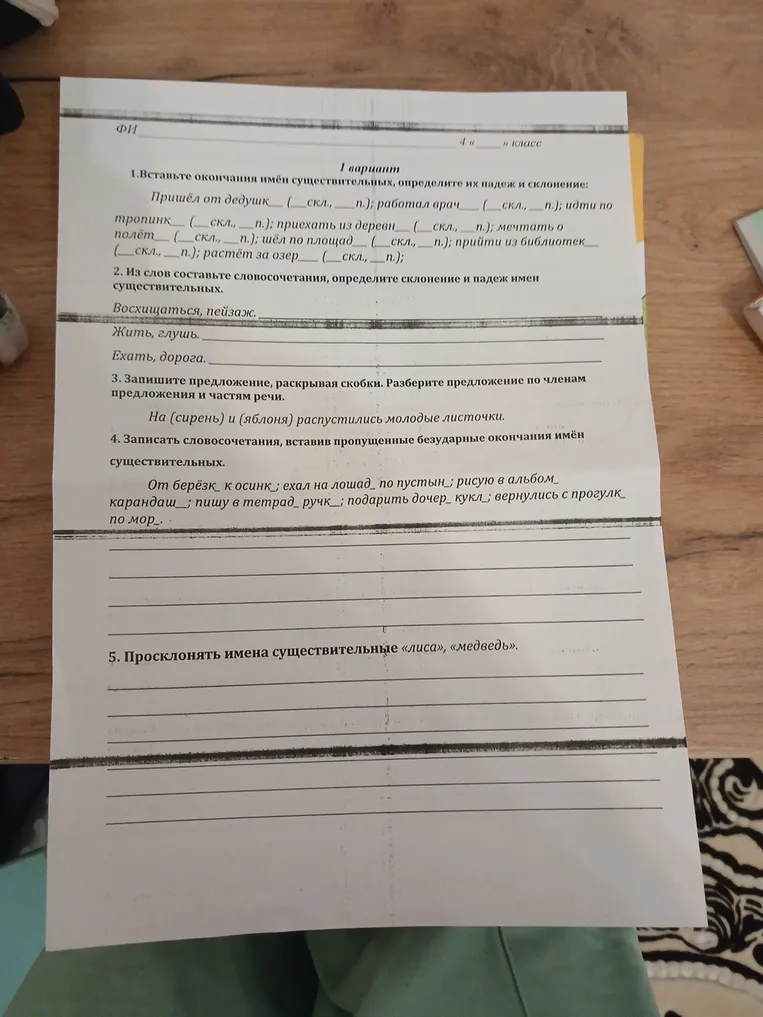 1.Вставьте окончания имён существительных, определите их падеж и склонение: Пришёл от дедушк...