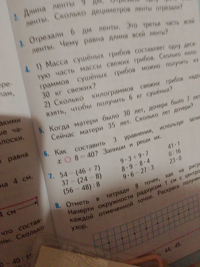 Решите задачи и примеры со страницы учебника (номера 2-8).