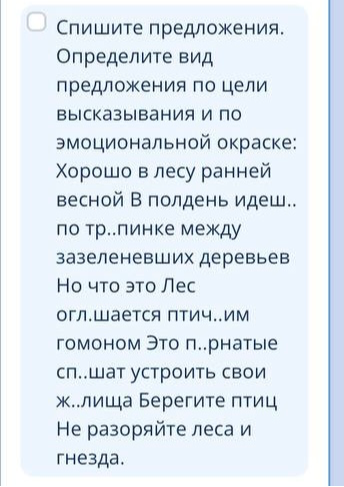 Спишите предложения. Определите вид предложения по цели высказывания и по эмоциональной окраске