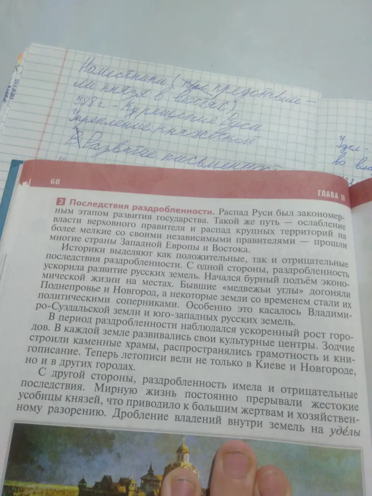 Найти плюсы и минусы последствий раздробленности Руси по тексту.