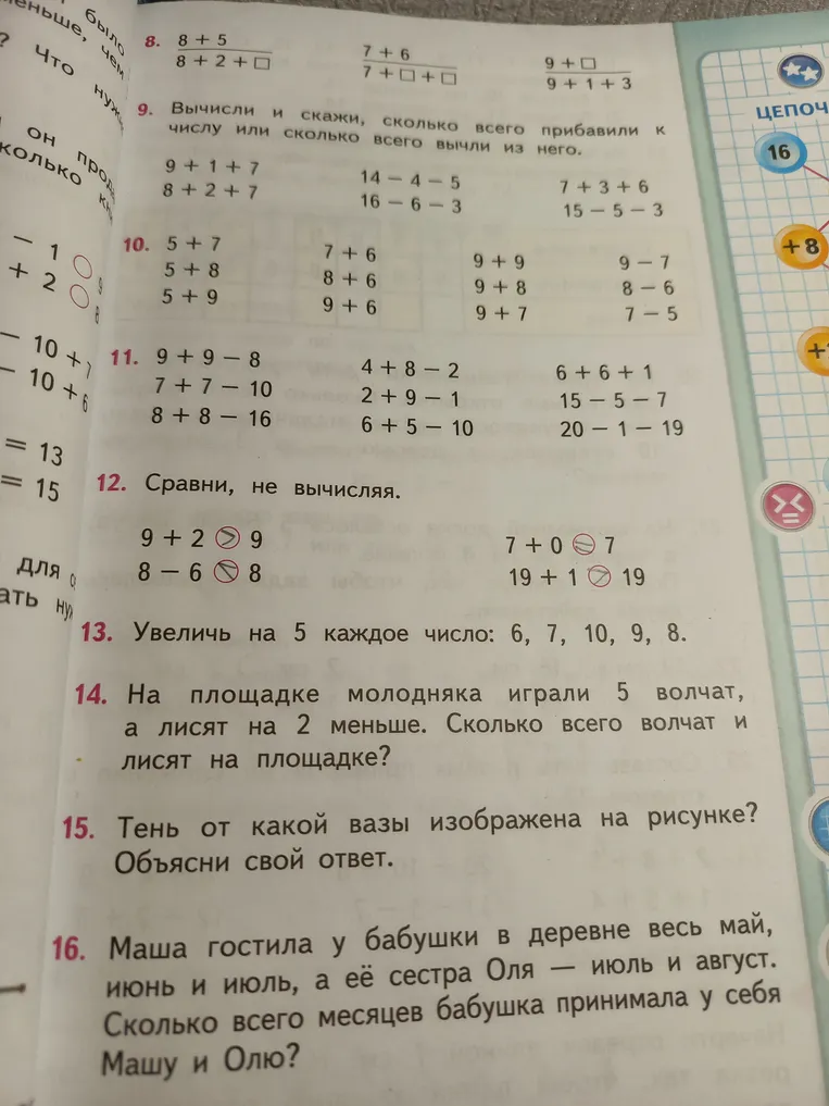 13. Увеличь на 5 каждое число: 6, 7, 10, 9, 8. 14. На площадке молодняка играли 5 волчат, а лисят на 2 меньше. Сколько всего волчат и лисят на площадке?