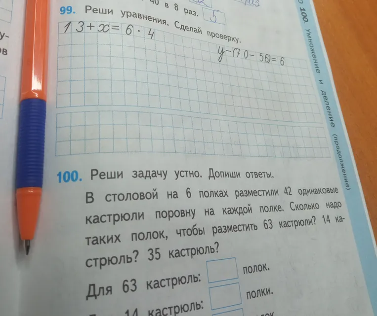 99. Реши уравнения. Сделай проверку. 100. Реши задачу устно. Допиши ответы.