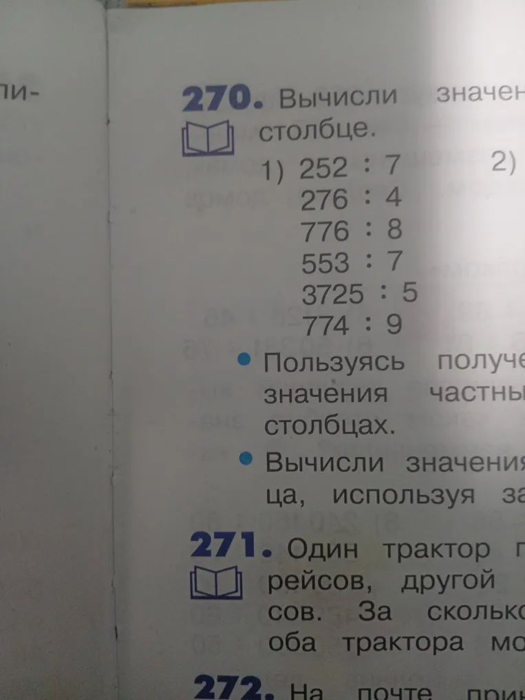 270. Вычисли значен столбце. 1) 252 : 7, 276 : 4, 776 : 8, 553 : 7, 3725 : 5, 774 : 9