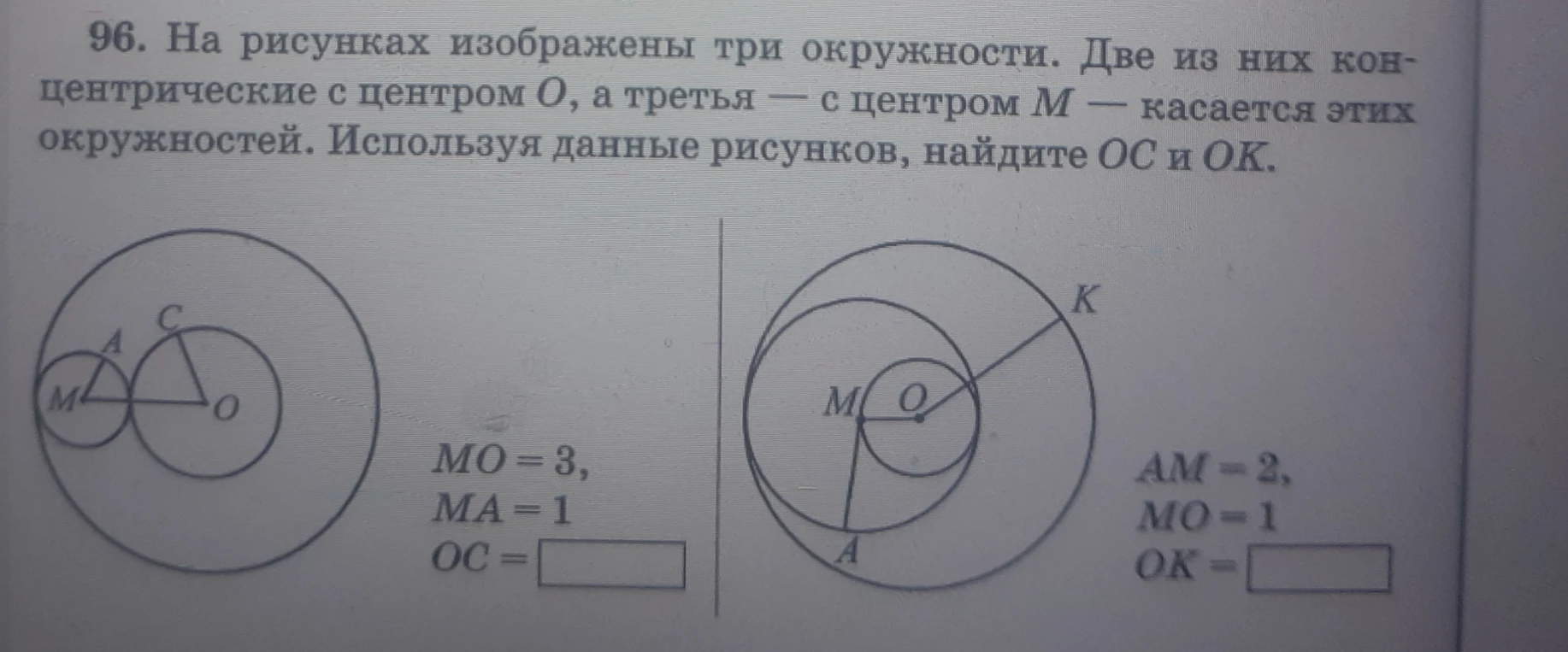 На рисунках изображены три окружности. Две из них концентрические с центром O, а третья — с центром M — касается этих окружностей. Используя данные рисунков, найдите OC и OK.