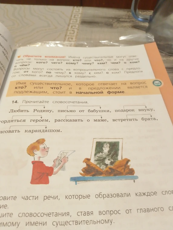 14. Прочитайте словосочетания. Спишите словосочетания, ставя вопрос от главного слова к зависимому имени существительному.