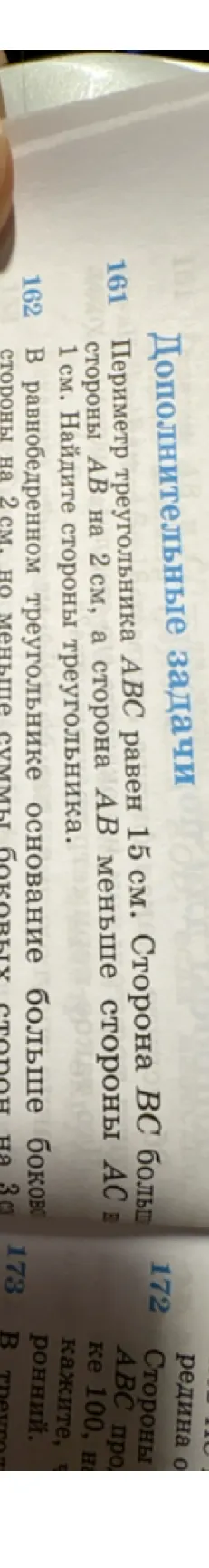 Периметр треугольника ABC равен 15 см. Сторона BC больше стороны AB на 2 см, а сторона AB меньше стороны AC на 1 см. Найдите стороны треугольника.