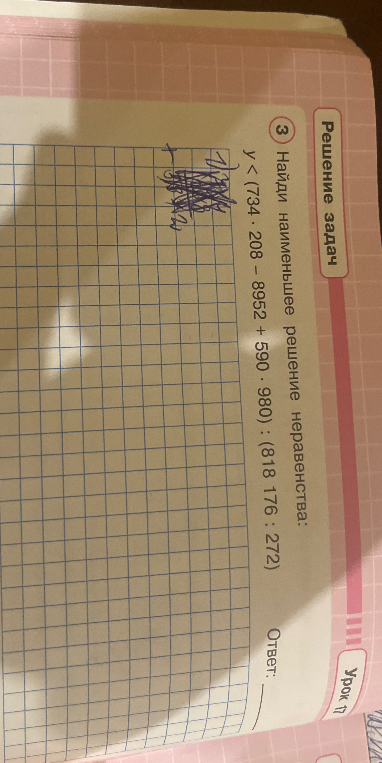 Найди наименьшее решение неравенства: y < (734 * 208 - 8952 + 590 * 980) : (818 176 : 272)