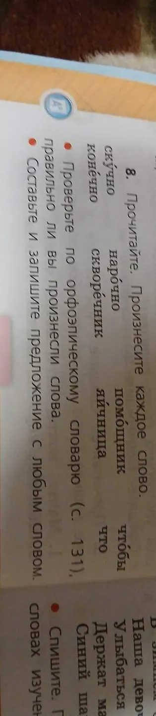 Прочитайте. Произнесите каждое слово. Составьте и запишите предложение с любым словом.