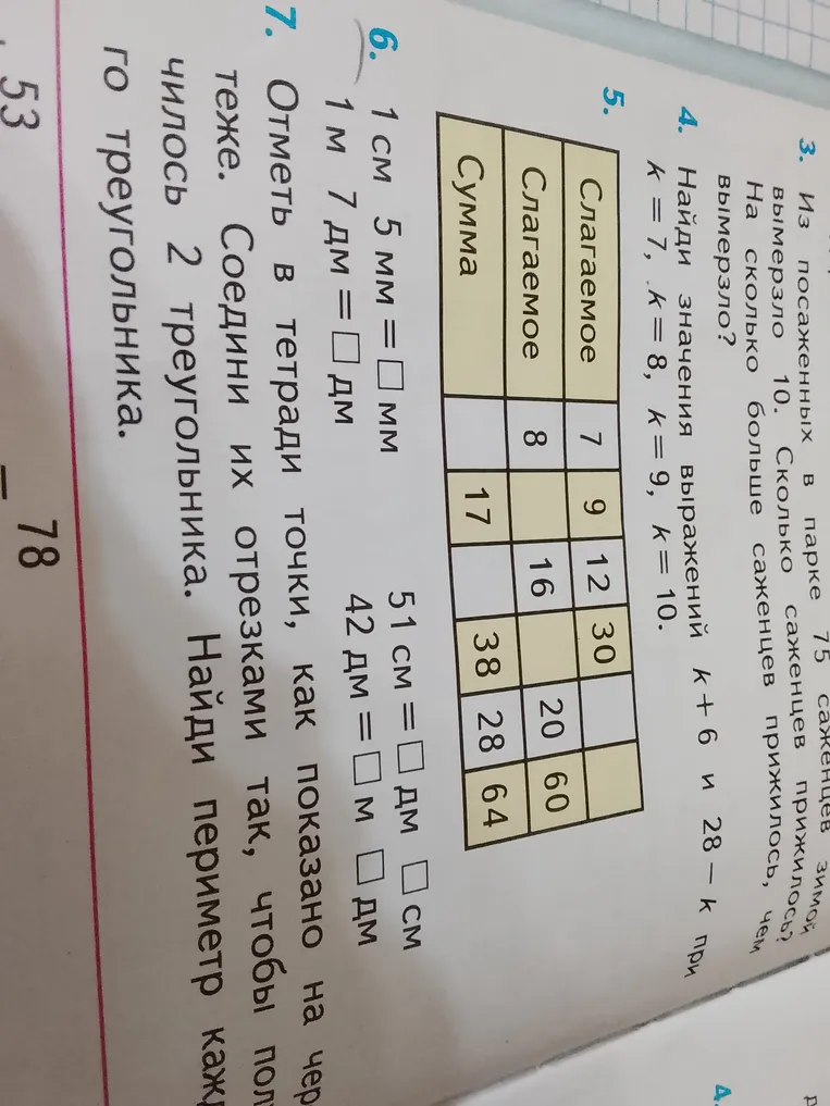 Найди значения выражений k + 6 и 28 - k при k = 7, k = 8, k = 9, k = 10.