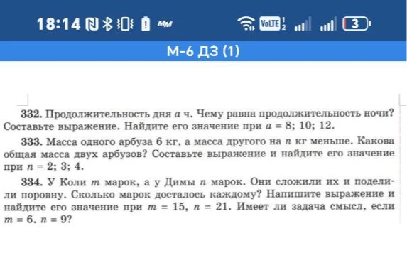 332. Продолжительность дня a ч. Чему равна продолжительность ночи? Составьте выражение. Найдите его значение при a = 8; 10; 12.