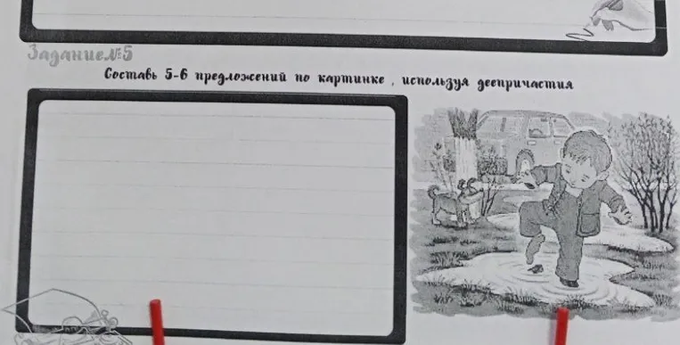 Составь 5-6 предложений по картинке, используя деепричастия