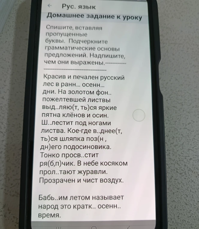 Спишите, вставляя пропущенные буквы. Подчеркните грамматические основы предложений. Надпишите, чем они выражены.