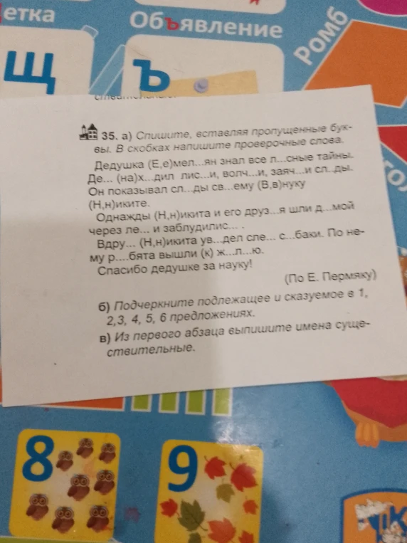 35. а) Спишите, вставляя пропущенные буквы. В скобках напишите проверочные слова.