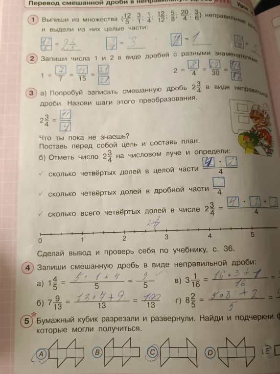 Выпиши из множества {12/5, 3/1, 1/4, 12/8, 5/8, 20/4, 3/6} неправильные дроби и выдели из них целые части