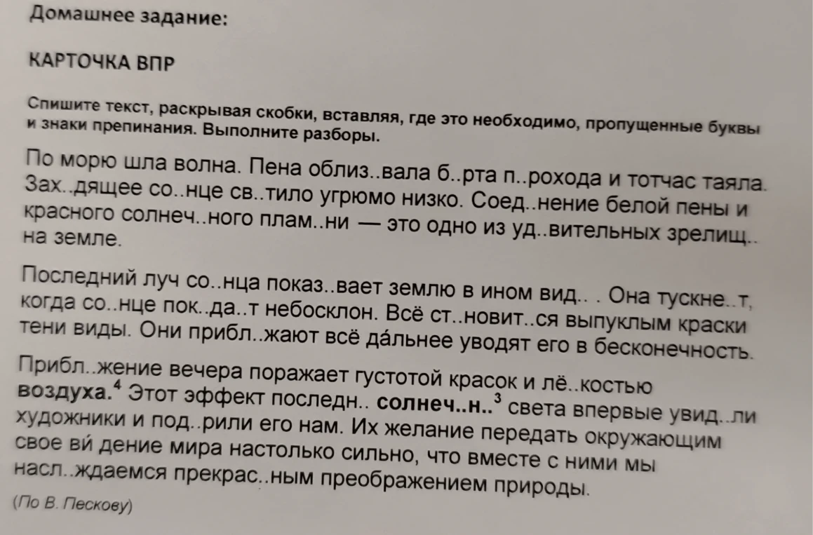 Спишите текст, раскрывая скобки, вставляя, где это необходимо, пропущенные буквы и знаки препинания. Выполните разборы.