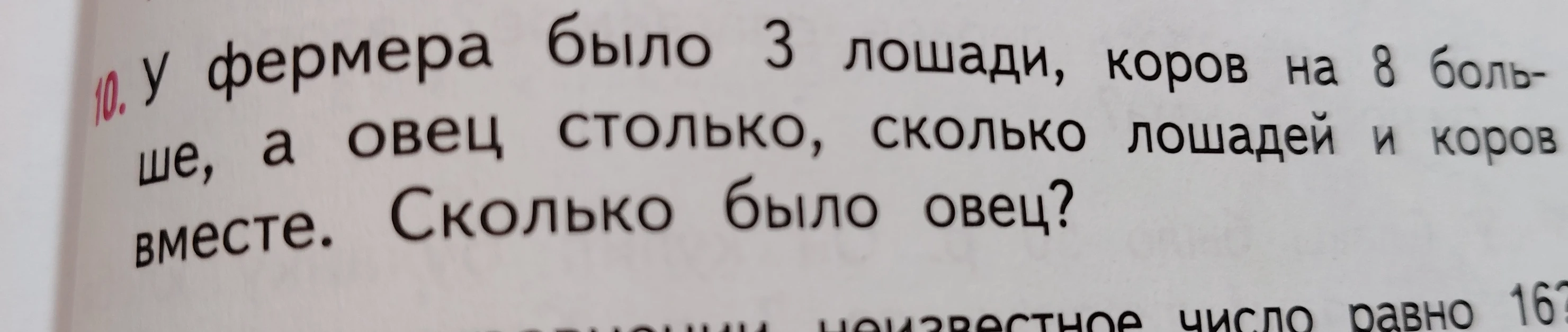 У фермера было 3 лошади, коров на 8 больше, а овец столько, сколько лошадей и коров вместе. Сколько было овец?