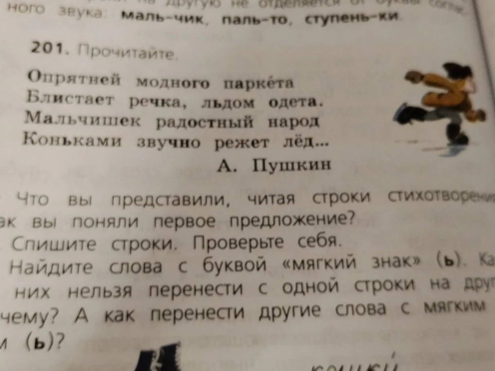 201. Прочитайте. Спишите строки. Найдите слова с буквой «мягкий знак» (ь). Какие из них нельзя перенести с одной строки на другую? Почему? А как перенести другие слова с мягким знаком (ь)?