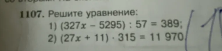 1107. Решите уравнение: 1) (327x - 5295) : 57 = 389; 2) (27x + 11) * 315 = 11 970