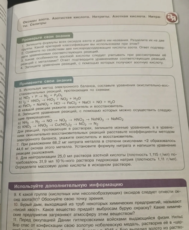 Используя метод электронного баланса, составьте уравнения окислительно-восстановительных реакций, протекающих по схемам: a) NO2 + P -> N2 + P2O5; б) I2 + HNO3 -> HIO3 + NO2 + H2O; в) FeCl2 + NaNO2 + HCl -> FeCl3 + NaCl + NO + H2O