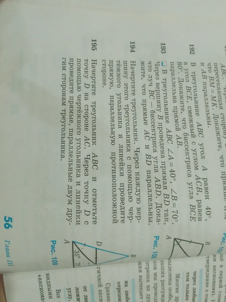 В треугольнике ABC ∠A = 40°, ∠B = 70°. Через вершину B проведена прямая BD так, что луч BC — биссектриса угла ABD. Докажите, что прямые AC и BD параллельны.