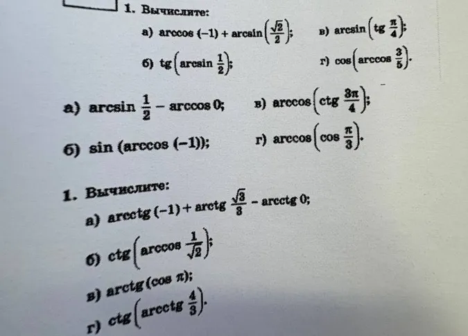 1. Вычислите: а) arccos(-1) + arcsin(√2/2); б) tg(arcsin 1/2); в) arcsin(tg π/4); г) cos(arccos 3/5).