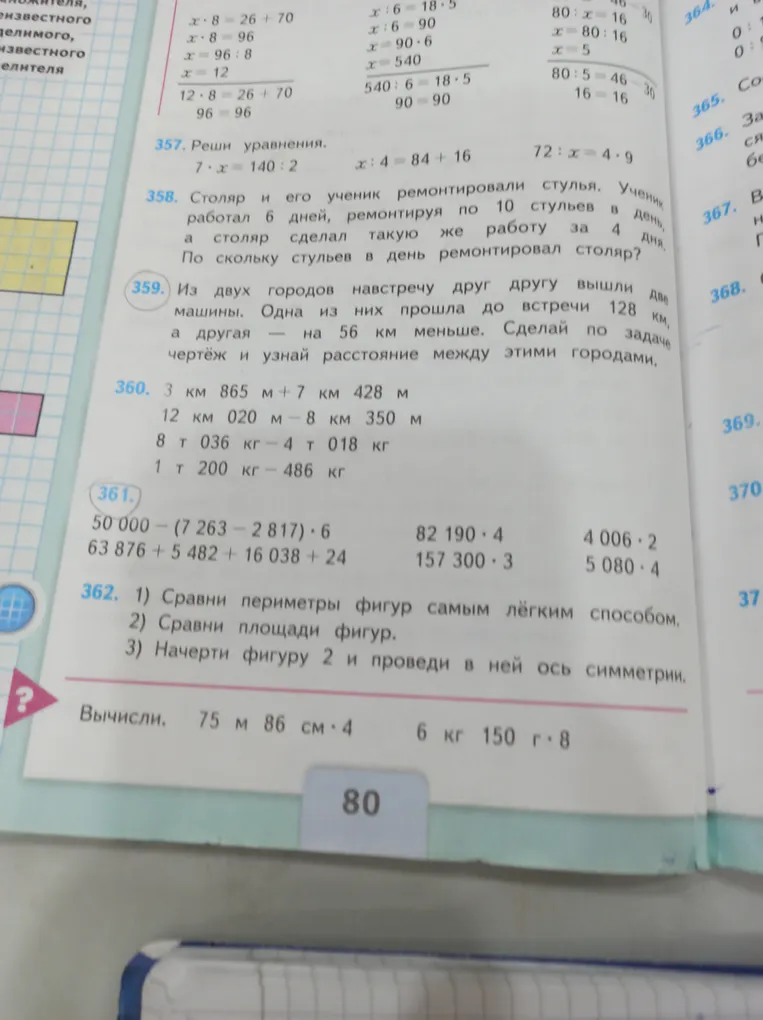 357. Реши уравнения. 358. Столяр и его ученик ремонтировали стулья. 359. Из двух городов навстречу друг другу вышли две машины.