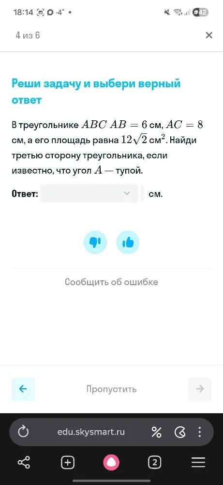 В треугольнике ABC AB = 6 см, AC = 8 см, а его площадь равна 12√2 см². Найди третью сторону треугольника, если известно, что угол A — тупой.