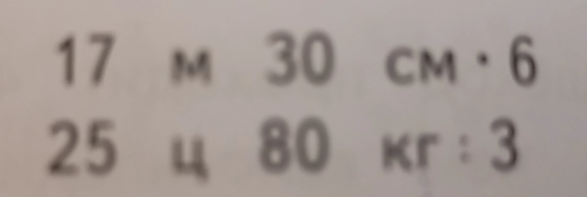 Вычислить: 17 м 30 см * 6; 25 ц 80 кг : 3