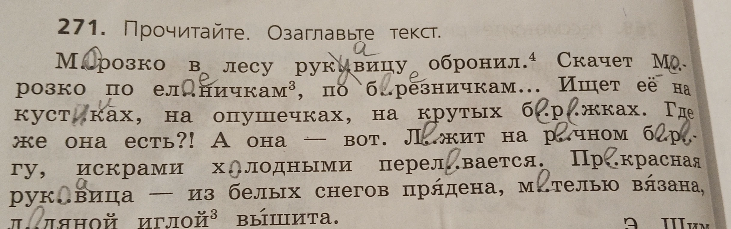 271. Прочитайте. Озаглавьте текст. Морозко в лесу рукавицу обронил...