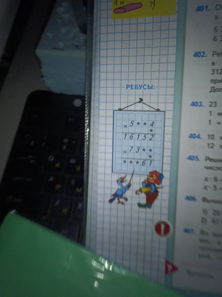 Решите математический ребус: *5**4 * * = 16152