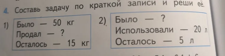 Составь задачу по краткой записи и реши её.