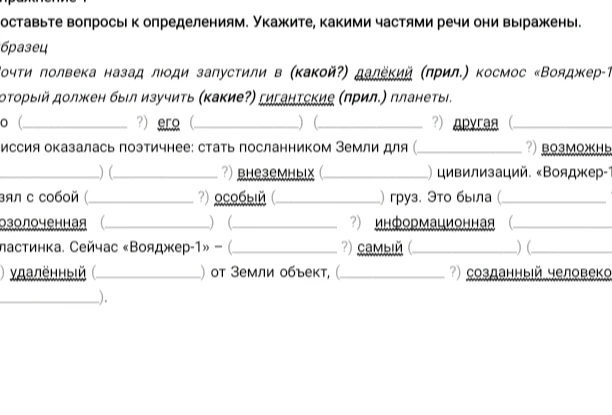 Поставьте вопросы к определениям. Укажите, какими частями речи они выражены.