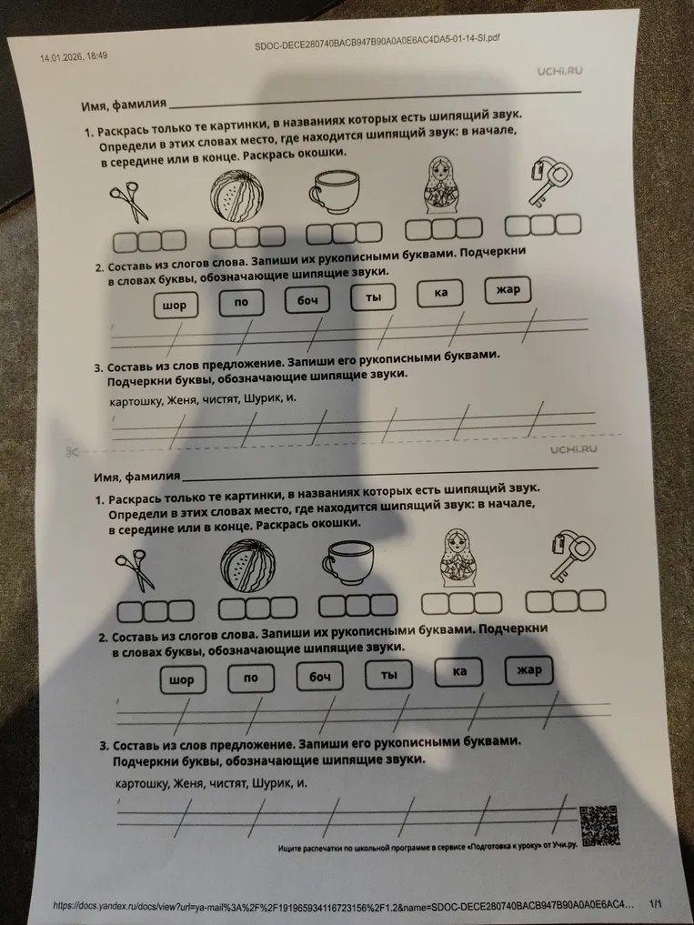 1. Раскрась только те картинки, в названиях которых есть шипящий звук. Определи в этих словах место, где находится шипящий звук: в начале, в середине или в конце. Раскрась окошки.