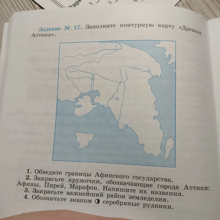 Задание № 17. Заполните контурную карту «Древняя Аттика».