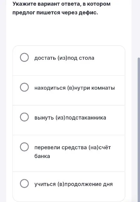Укажите вариант ответа, в котором предлог пишется через дефис.