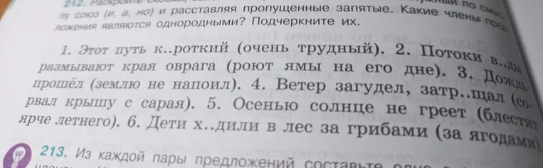 Раскройте скобки, составляя из двух предложений одно, используя нужный по смыслу союз (и, а, но) и расставляя пропущенные запятые. Какие члены предложения являются однородными? Подчеркните их.