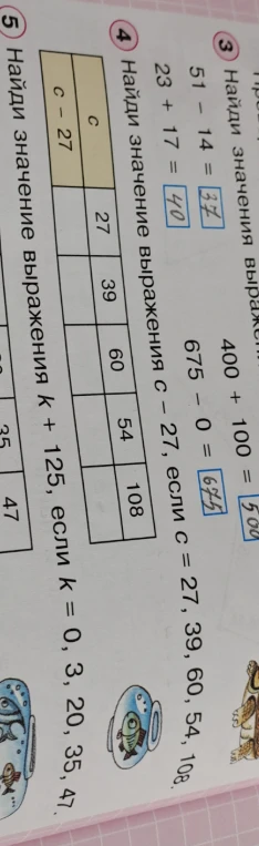 3) Найди значения выражений. 4) Найди значение выражения c - 27, если c = 27, 39, 60, 54, 108. 5) Найди значение выражения k + 125, если k = 0, 3, 20, 35, 47.
