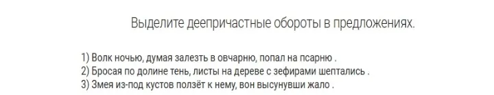 Выделите деепричастные обороты в предложениях.