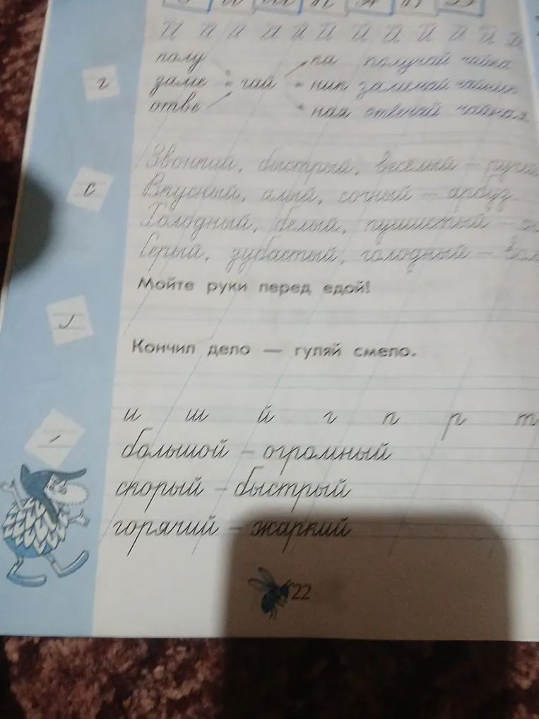 Подбери подходящие слова к описаниям: Звонкий, быстрый, весёлый — ...; Вкусный, алый, сочный — ...; Голодный, белый, пушистый — ...; Серый, зубастый, голодный — ...