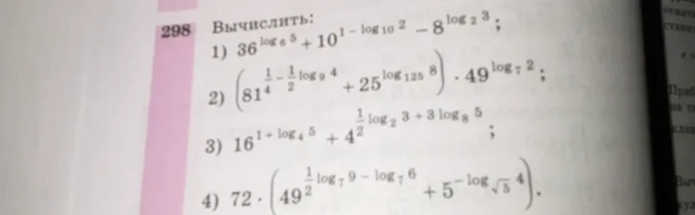 Вычислить: 1) 36^{log_6 5} + 10^{1 - log_{10} 2} - 8^{log_2 3}