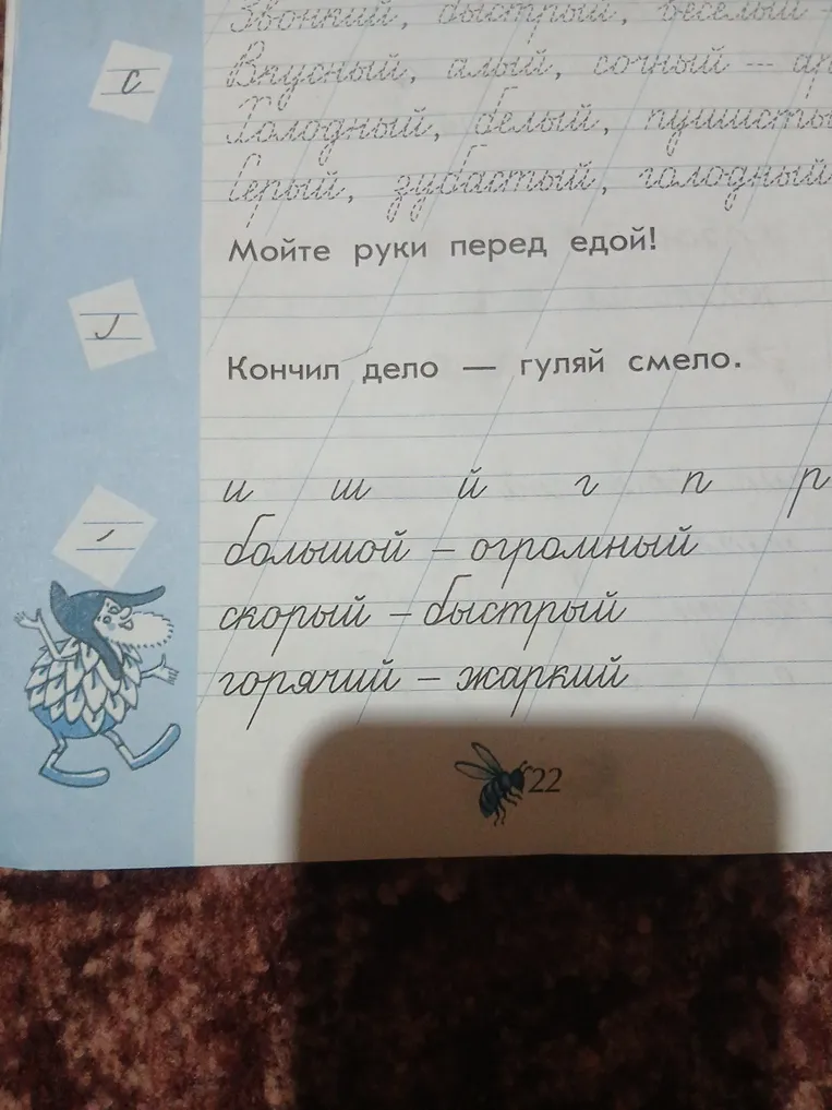 Запишите пары слов: большой — огромный, скорый — быстрый, горячий — жаркий.