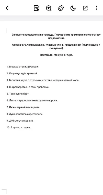 Запишите предложения в тетрадь. Подчеркните грамматическую основу предложения. Обозначьте, чем выражены главные члены предложения (подлежащее и сказуемое). Поставьте, где нужно, тире.