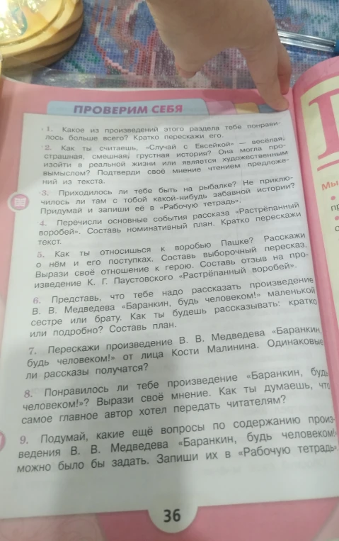 Перечисли основные события рассказа «Растрёпанный воробей». Составь номинативный план. Кратко перескажи текст.