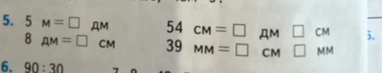 5. 5 м = ... дм; 8 дм = ... см; 54 см = ... дм ... см; 39 мм = ... см ... мм